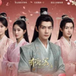 Promotional poster for C-drama 'Eternal Love 3' with lead actors